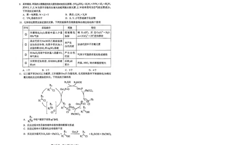 2026年石家庄高三质检二化学试题_2024-2026高三（6-6月题库）_2026年04月高三试卷_260425河北省石家庄市2026届高三二模（石家庄二模）（全科）