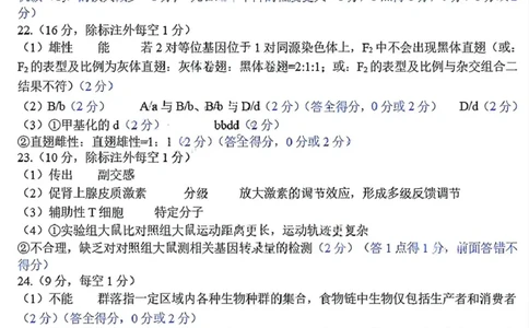 2026届山东东营市胜利第二中学等校高三4月核心素养评估生物试题答案_2024-2026高三（6-6月题库）_2026年04月高三试卷_260409山东省2026年4月高三核心素养评估检测（全科）