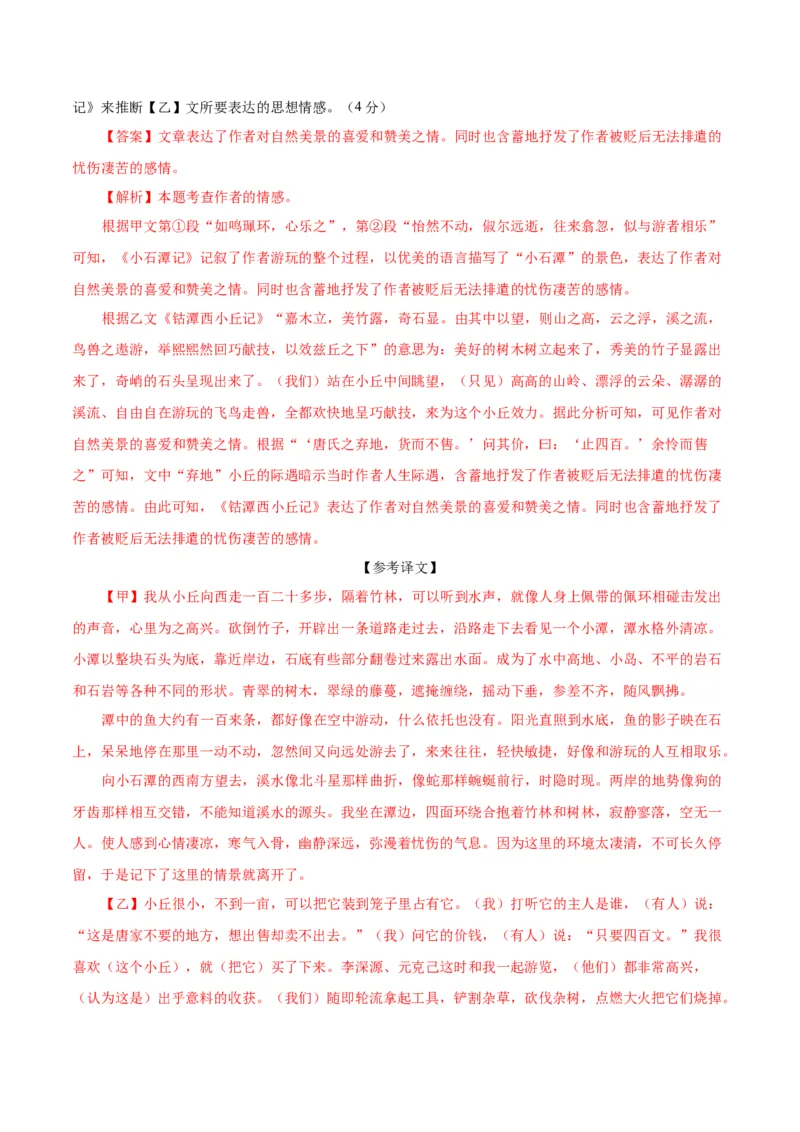 语文（重庆卷）（全解全析）_初中全科电子版试卷练习试题_语文_赠送：2024中考模拟题_二模_语文（重庆卷）-：2024年中考第二次模拟考试
