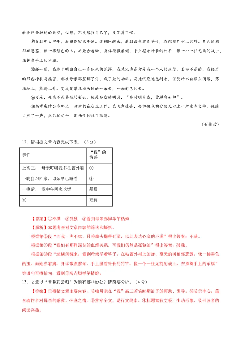 语文（重庆卷）（全解全析）_初中全科电子版试卷练习试题_语文_赠送：2024中考模拟题_二模_语文（重庆卷）-：2024年中考第二次模拟考试