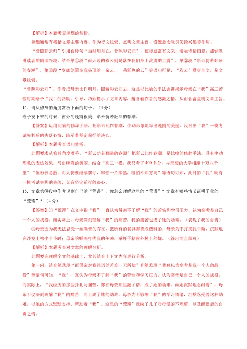 语文（重庆卷）（全解全析）_初中全科电子版试卷练习试题_语文_赠送：2024中考模拟题_二模_语文（重庆卷）-：2024年中考第二次模拟考试