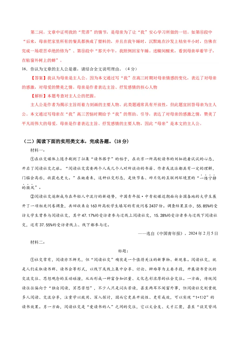 语文（重庆卷）（全解全析）_初中全科电子版试卷练习试题_语文_赠送：2024中考模拟题_二模_语文（重庆卷）-：2024年中考第二次模拟考试