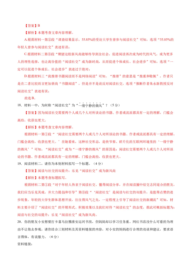 语文（重庆卷）（全解全析）_初中全科电子版试卷练习试题_语文_赠送：2024中考模拟题_二模_语文（重庆卷）-：2024年中考第二次模拟考试