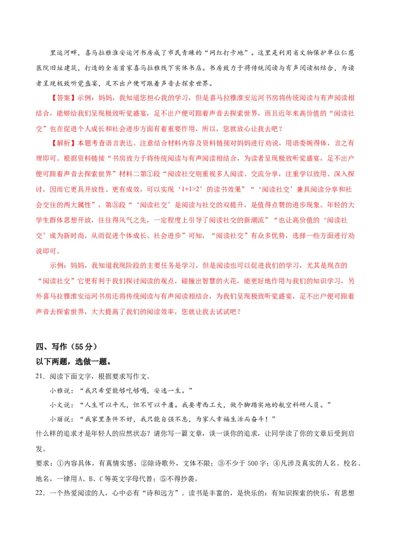语文（重庆卷）（全解全析）_初中全科电子版试卷练习试题_语文_赠送：2024中考模拟题_二模_语文（重庆卷）-：2024年中考第二次模拟考试