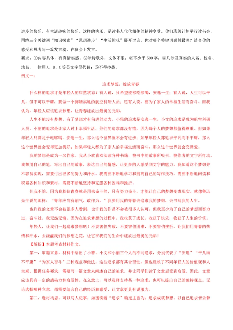 语文（重庆卷）（全解全析）_初中全科电子版试卷练习试题_语文_赠送：2024中考模拟题_二模_语文（重庆卷）-：2024年中考第二次模拟考试
