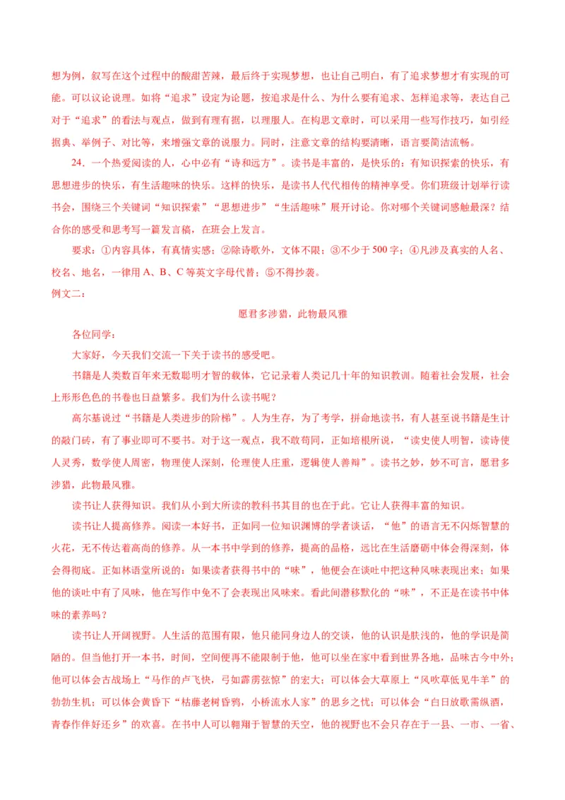 语文（重庆卷）（全解全析）_初中全科电子版试卷练习试题_语文_赠送：2024中考模拟题_二模_语文（重庆卷）-：2024年中考第二次模拟考试