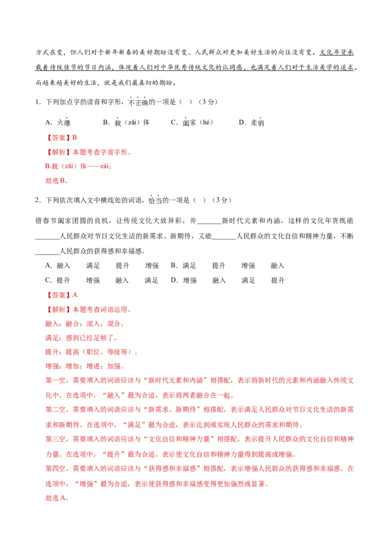 语文（重庆卷）（全解全析）_初中全科电子版试卷练习试题_语文_赠送：2024中考模拟题_二模_语文（重庆卷）-：2024年中考第二次模拟考试