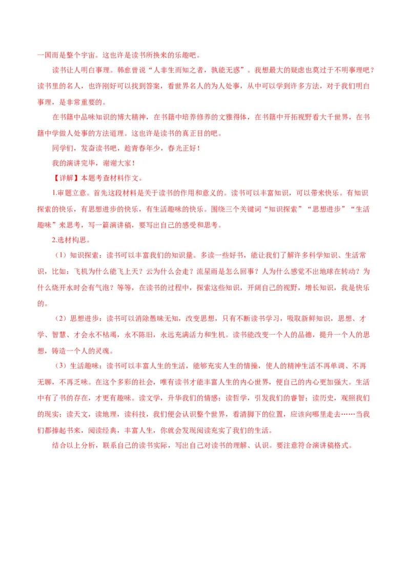 语文（重庆卷）（全解全析）_初中全科电子版试卷练习试题_语文_赠送：2024中考模拟题_二模_语文（重庆卷）-：2024年中考第二次模拟考试