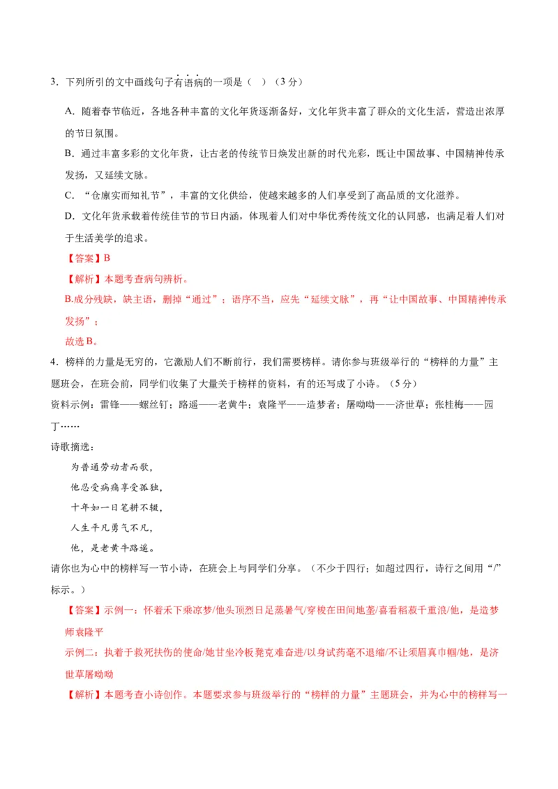 语文（重庆卷）（全解全析）_初中全科电子版试卷练习试题_语文_赠送：2024中考模拟题_二模_语文（重庆卷）-：2024年中考第二次模拟考试