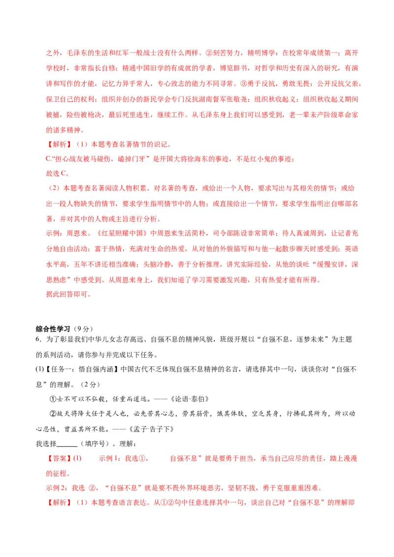语文（重庆卷）（全解全析）_初中全科电子版试卷练习试题_语文_赠送：2024中考模拟题_二模_语文（重庆卷）-：2024年中考第二次模拟考试