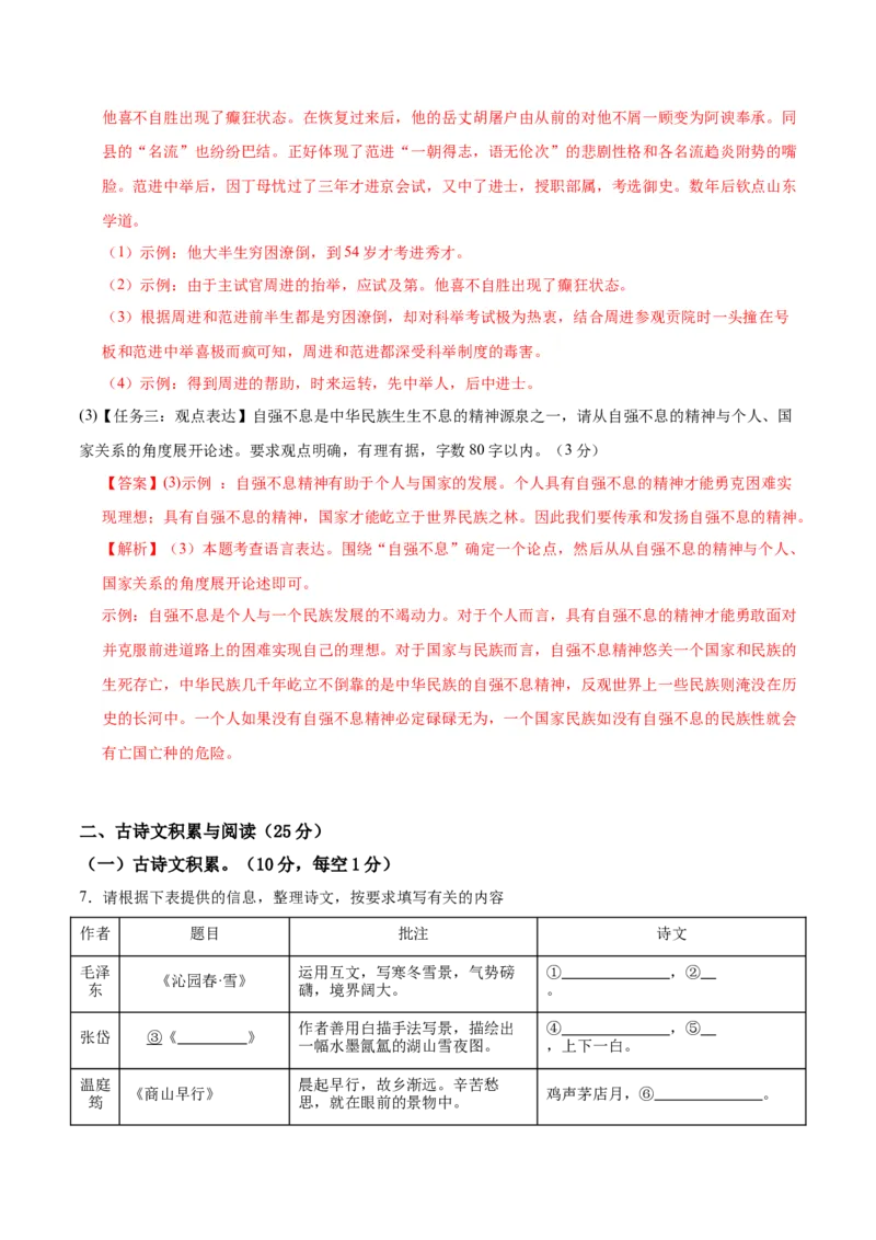 语文（重庆卷）（全解全析）_初中全科电子版试卷练习试题_语文_赠送：2024中考模拟题_二模_语文（重庆卷）-：2024年中考第二次模拟考试