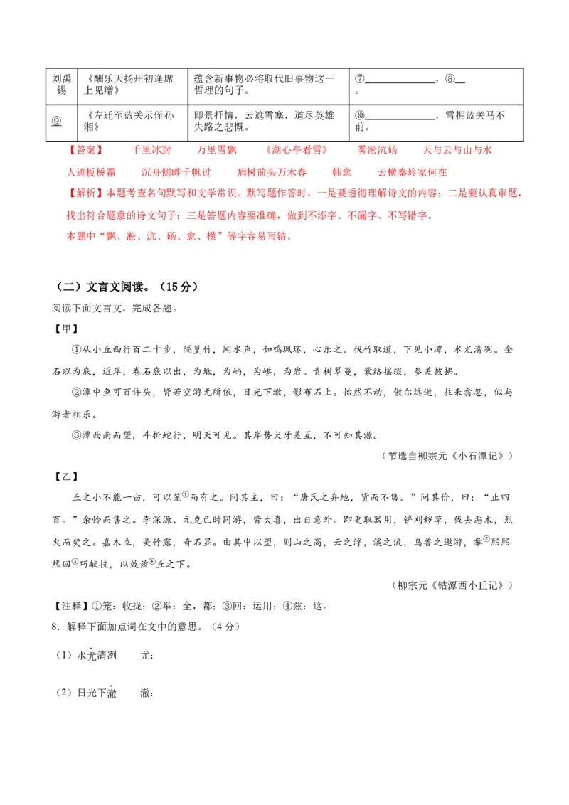 语文（重庆卷）（全解全析）_初中全科电子版试卷练习试题_语文_赠送：2024中考模拟题_二模_语文（重庆卷）-：2024年中考第二次模拟考试