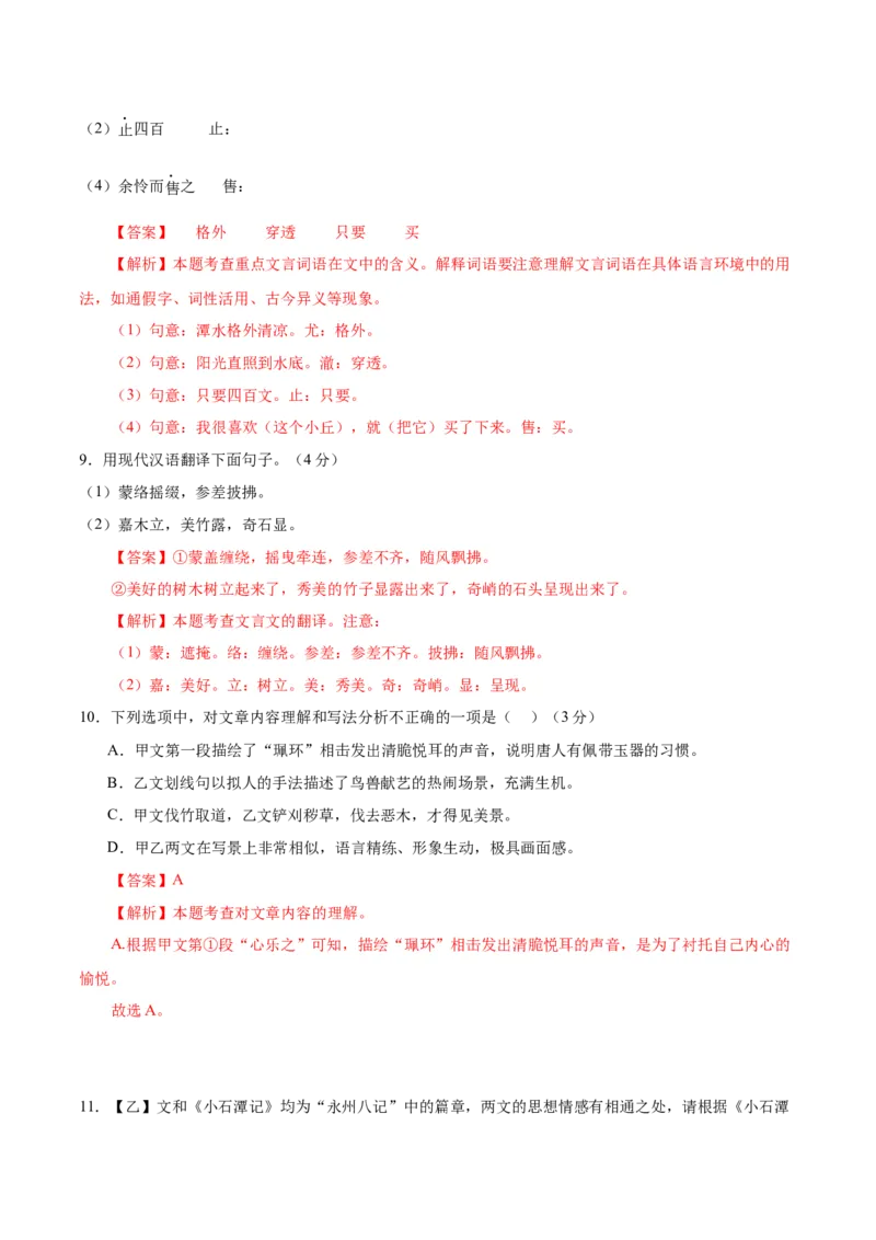 语文（重庆卷）（全解全析）_初中全科电子版试卷练习试题_语文_赠送：2024中考模拟题_二模_语文（重庆卷）-：2024年中考第二次模拟考试