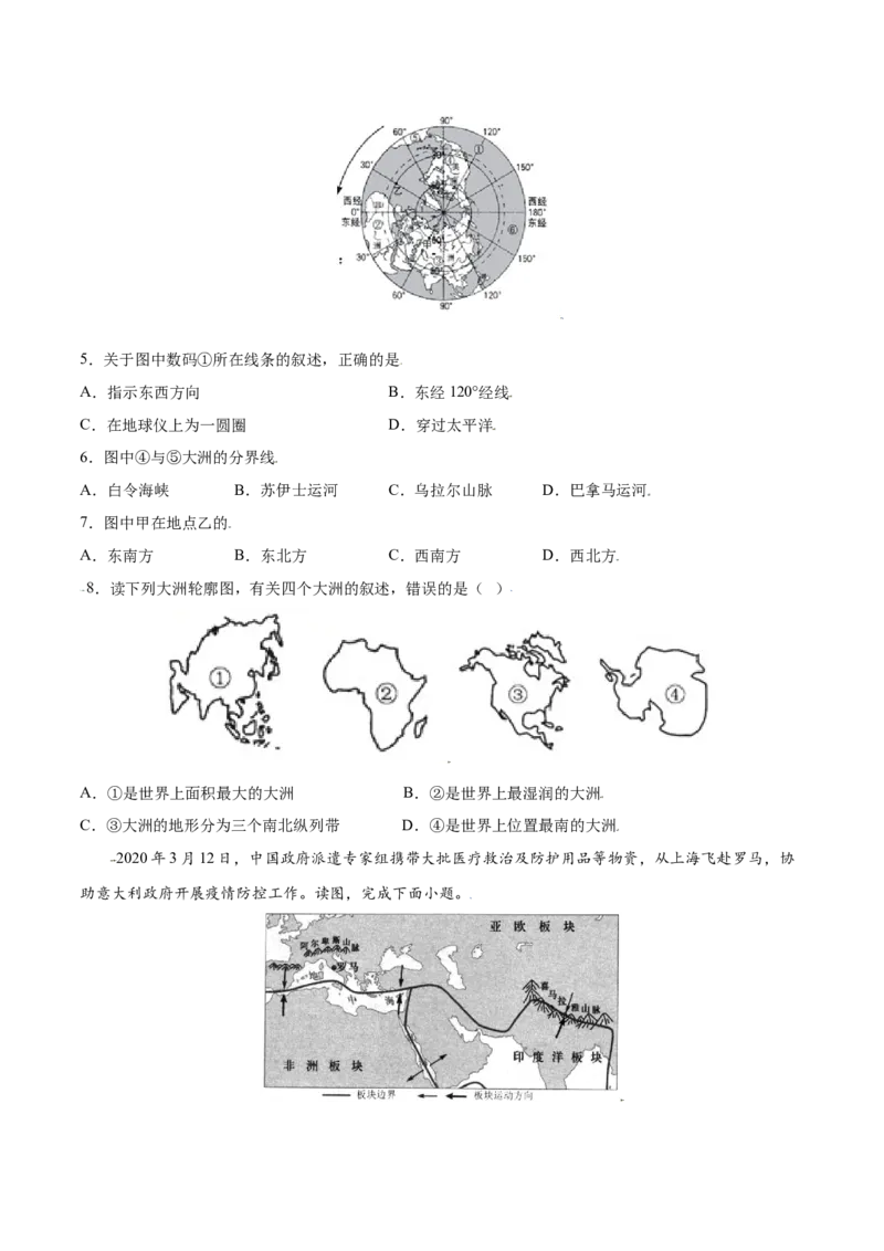 第二章陆地和海洋（选拔卷）-单元测试2021-2022学年七年级地理上册尖子生选拔卷（人教版）（原卷版）_初中全科电子版试卷练习试题_地理_人教地理7上试题试卷_第3套单元测试