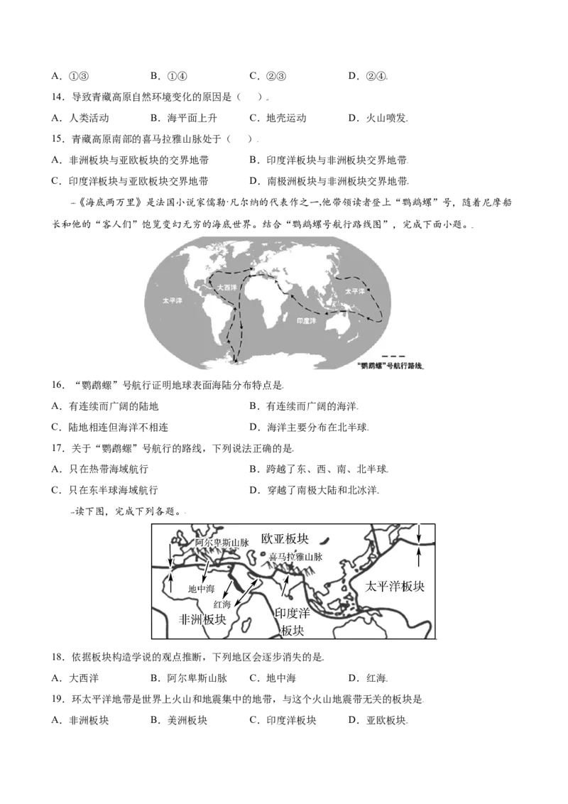 第二章陆地和海洋（选拔卷）-单元测试2021-2022学年七年级地理上册尖子生选拔卷（人教版）（原卷版）_初中全科电子版试卷练习试题_地理_人教地理7上试题试卷_第3套单元测试