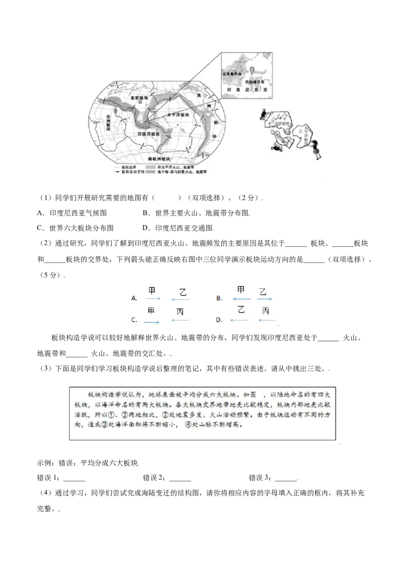 第二章陆地和海洋（选拔卷）-单元测试2021-2022学年七年级地理上册尖子生选拔卷（人教版）（原卷版）_初中全科电子版试卷练习试题_地理_人教地理7上试题试卷_第3套单元测试