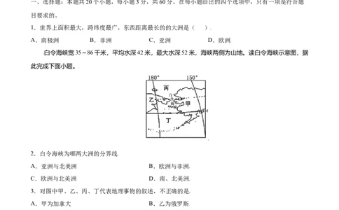 第二章陆地和海洋（选拔卷）-单元测试2021-2022学年七年级地理上册尖子生选拔卷（人教版）（原卷版）_初中全科电子版试卷练习试题_地理_人教地理7上试题试卷_第3套单元测试
