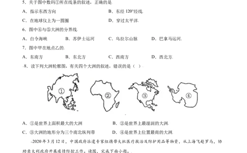 第二章陆地和海洋（选拔卷）-单元测试2021-2022学年七年级地理上册尖子生选拔卷（人教版）（原卷版）_初中全科电子版试卷练习试题_地理_人教地理7上试题试卷_第3套单元测试