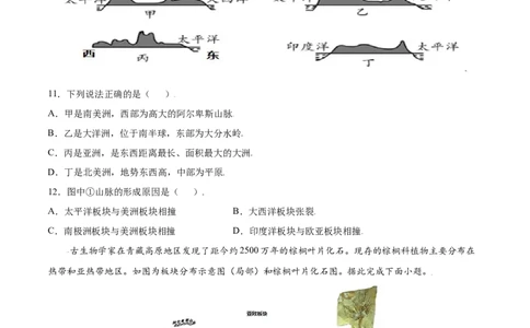 第二章陆地和海洋（选拔卷）-单元测试2021-2022学年七年级地理上册尖子生选拔卷（人教版）（原卷版）_初中全科电子版试卷练习试题_地理_人教地理7上试题试卷_第3套单元测试