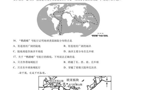 第二章陆地和海洋（选拔卷）-单元测试2021-2022学年七年级地理上册尖子生选拔卷（人教版）（原卷版）_初中全科电子版试卷练习试题_地理_人教地理7上试题试卷_第3套单元测试