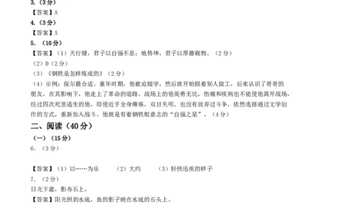 语文01卷（广东专用）-（参考答案）_初中全科电子版试卷练习试题_语文_8下初中人教部编版语文练习、试卷_部编语文八年级下期末试卷（045份）_地区版-29份