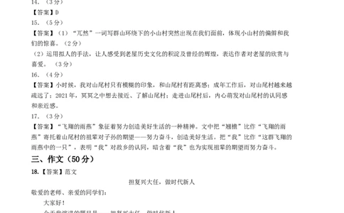 语文01卷（广东专用）-（参考答案）_初中全科电子版试卷练习试题_语文_8下初中人教部编版语文练习、试卷_部编语文八年级下期末试卷（045份）_地区版-29份
