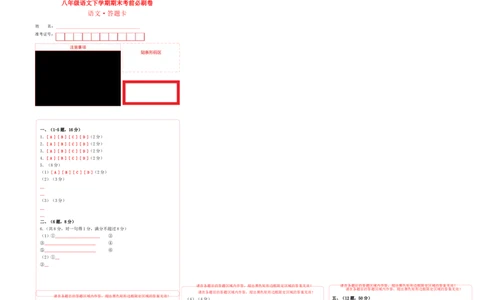 语文02卷（广东广州专用）-（答题卡）_初中全科电子版试卷练习试题_语文_8下初中人教部编版语文练习、试卷_部编语文八年级下期末试卷（045份）_地区版-29份