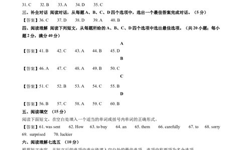 英语（山东济南卷）（参考答案及评分标准）_初中全科电子版试卷练习试题_英语_2024中考模拟题英语(1)_一模_英语（山东济南卷）-2024年中考第一次模拟考试