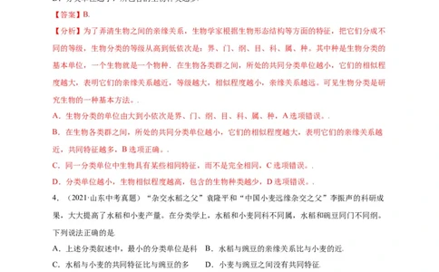 第六单元（第一章）根据生物的特征进行分类（选拔卷）-（人教版）（解析版）_初中全科电子版试卷练习试题_生物_生物8上练习_人教生物8年级上单元试卷48份