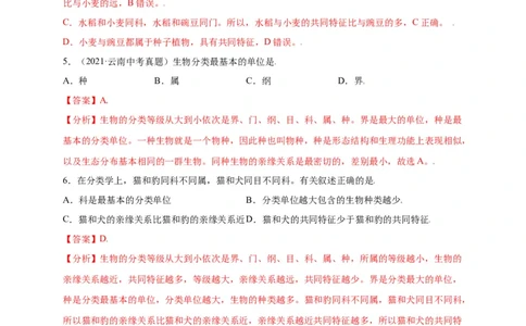第六单元（第一章）根据生物的特征进行分类（选拔卷）-（人教版）（解析版）_初中全科电子版试卷练习试题_生物_生物8上练习_人教生物8年级上单元试卷48份