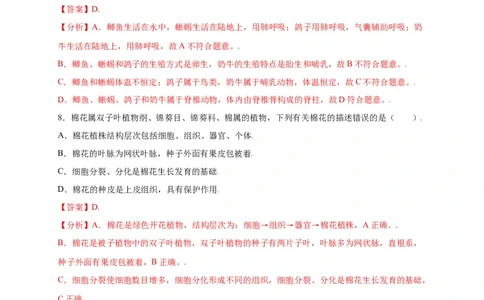 第六单元（第一章）根据生物的特征进行分类（选拔卷）-（人教版）（解析版）_初中全科电子版试卷练习试题_生物_生物8上练习_人教生物8年级上单元试卷48份