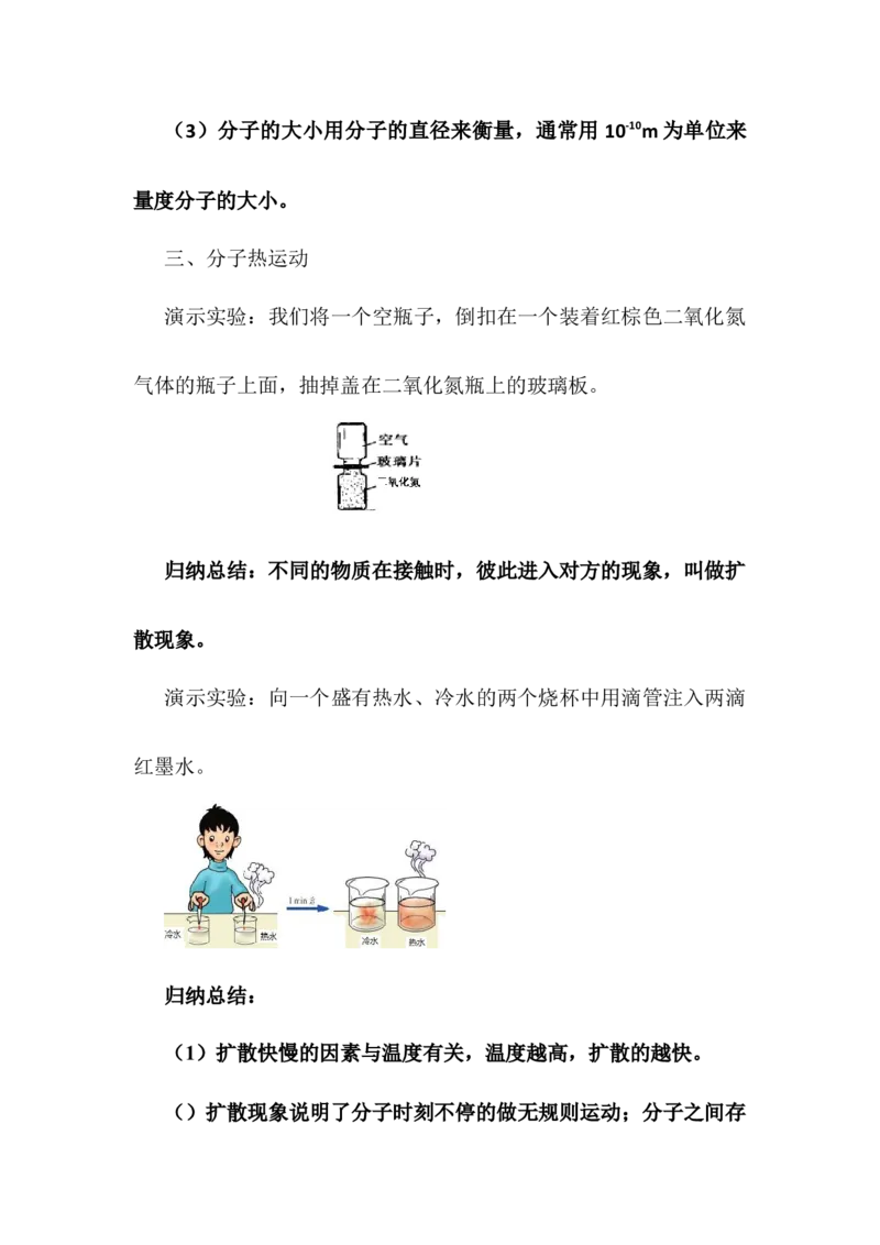 13.1分子热运动教案-2023-2024学年人教版物理九年级上学期_初物_2024人教版初中物理八九年级上下册课件教案PPT试题电子版资料_九年级全册教案_第十三章内能