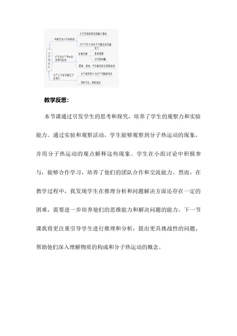 13.1分子热运动教案-2023-2024学年人教版物理九年级上学期_初物_2024人教版初中物理八九年级上下册课件教案PPT试题电子版资料_九年级全册教案_第十三章内能