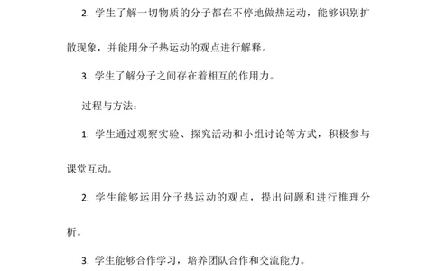 13.1分子热运动教案-2023-2024学年人教版物理九年级上学期_初物_2024人教版初中物理八九年级上下册课件教案PPT试题电子版资料_九年级全册教案_第十三章内能