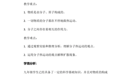 13.1分子热运动教案-2023-2024学年人教版物理九年级上学期_初物_2024人教版初中物理八九年级上下册课件教案PPT试题电子版资料_九年级全册教案_第十三章内能