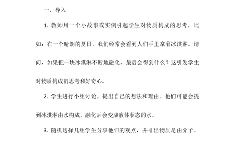 13.1分子热运动教案-2023-2024学年人教版物理九年级上学期_初物_2024人教版初中物理八九年级上下册课件教案PPT试题电子版资料_九年级全册教案_第十三章内能