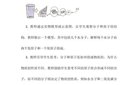 13.1分子热运动教案-2023-2024学年人教版物理九年级上学期_初物_2024人教版初中物理八九年级上下册课件教案PPT试题电子版资料_九年级全册教案_第十三章内能