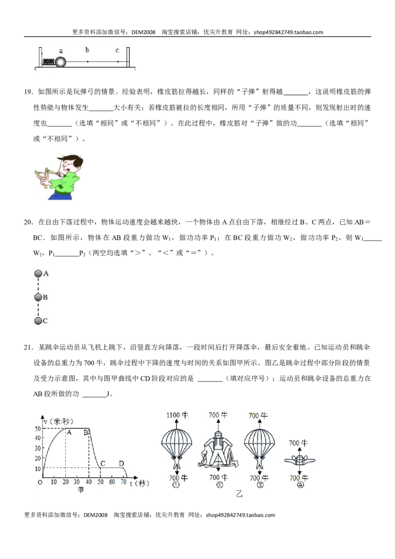 第十一章功和机械能（提分卷）-单元测试（人教版）（原卷版）_初中全科电子版试卷练习试题_物理_8年级下册物理试题_人教版物理八年级下单元试卷（042份）_单元试卷第1套