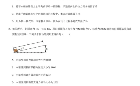 第十一章功和机械能（提分卷）-单元测试（人教版）（原卷版）_初中全科电子版试卷练习试题_物理_8年级下册物理试题_人教版物理八年级下单元试卷（042份）_单元试卷第1套