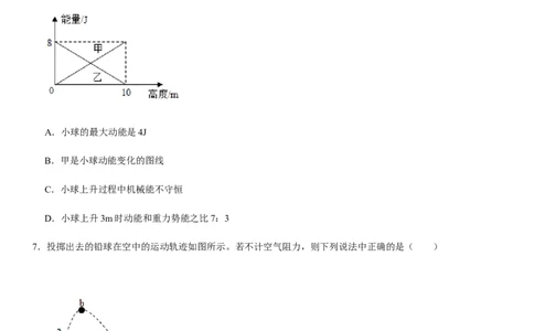 第十一章功和机械能（提分卷）-单元测试（人教版）（原卷版）_初中全科电子版试卷练习试题_物理_8年级下册物理试题_人教版物理八年级下单元试卷（042份）_单元试卷第1套