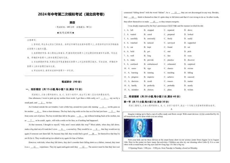 英语（湖北统考专用）（考试版A3）_初中全科电子版试卷练习试题_英语_2024中考模拟题英语(1)_二模_英语（湖北统考专用）-：2024年中考第二次模拟考试