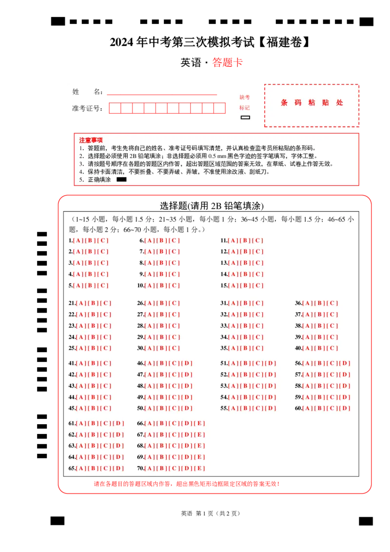 英语（福建卷）（答题卡）_初中全科电子版试卷练习试题_英语_2024中考模拟题英语(1)_三模（36套）_英语（福建卷，含听力MP3）