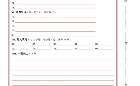 英语（福建卷）（答题卡）_初中全科电子版试卷练习试题_英语_2024中考模拟题英语(1)_三模（36套）_英语（福建卷，含听力MP3）
