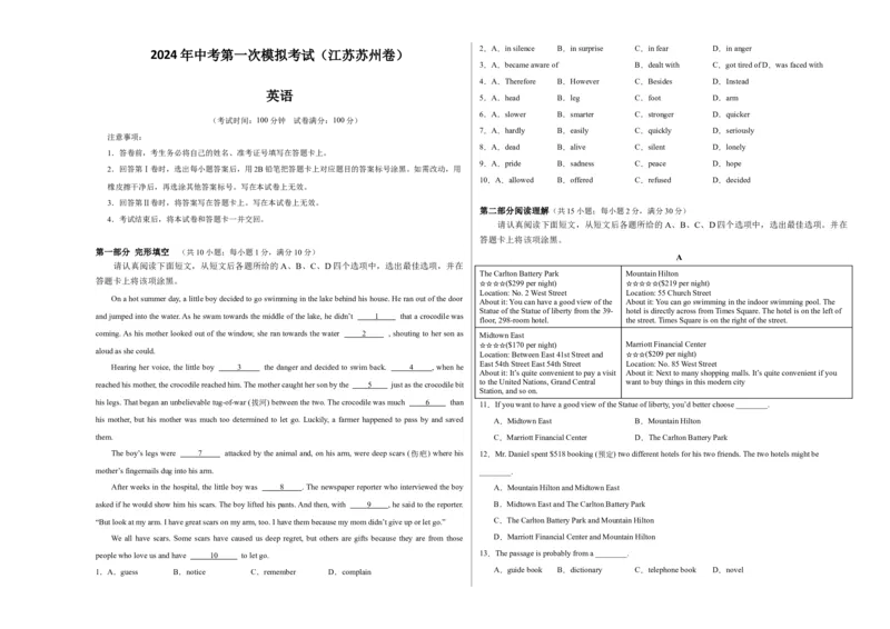 英语（江苏苏州卷）（考试版A3）_初中全科电子版试卷练习试题_英语_2024中考模拟题英语(1)_一模_英语（江苏苏州卷）-2024年中考第一次模拟考试
