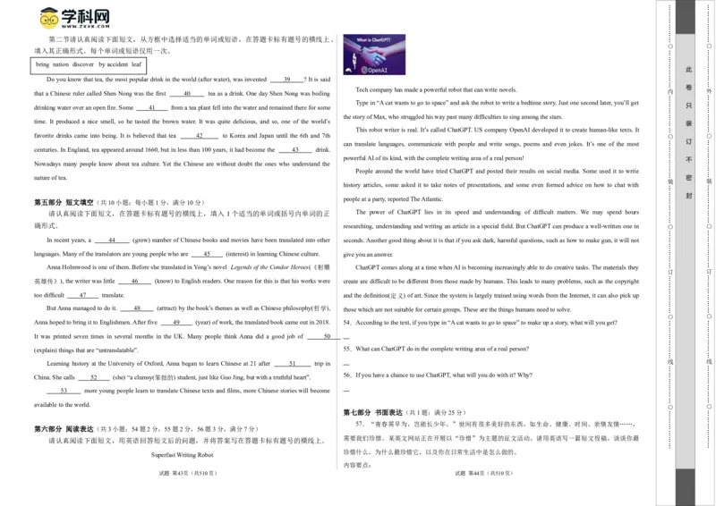英语（江苏苏州卷）（考试版A3）_初中全科电子版试卷练习试题_英语_2024中考模拟题英语(1)_一模_英语（江苏苏州卷）-2024年中考第一次模拟考试