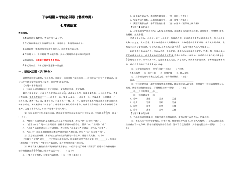 语文01卷（北京专用）-（A3考试版）_初中全科电子版试卷练习试题_语文_7下初中部编版语文练习、试卷_部编语文七年级下期末试卷（039份）_地区版-29份