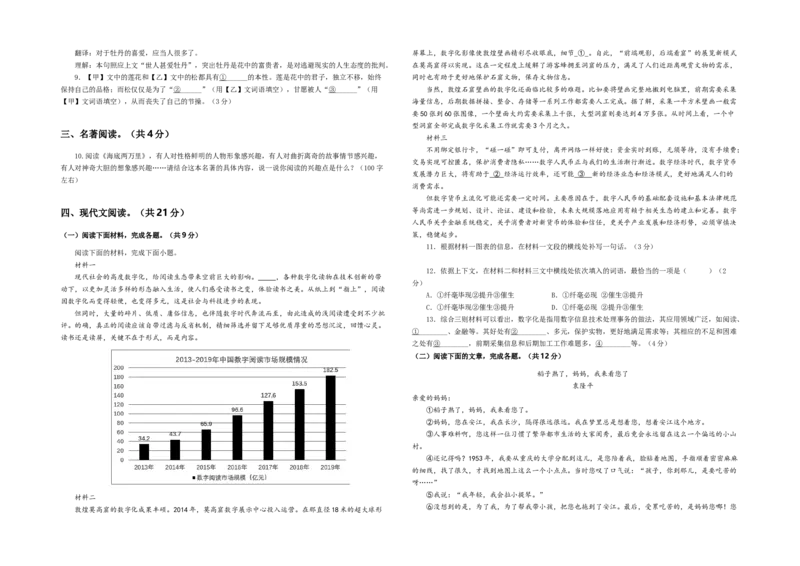 语文01卷（北京专用）-（A3考试版）_初中全科电子版试卷练习试题_语文_7下初中部编版语文练习、试卷_部编语文七年级下期末试卷（039份）_地区版-29份