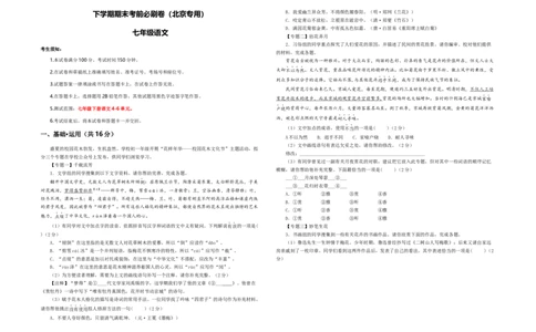 语文01卷（北京专用）-（A3考试版）_初中全科电子版试卷练习试题_语文_7下初中部编版语文练习、试卷_部编语文七年级下期末试卷（039份）_地区版-29份