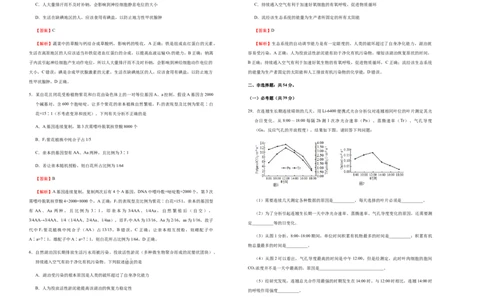 原创2021届好教育云平台高三最新信息卷生物（一）教师版_通用版（老高考）复习资料_2023年复习资料_专项复习_2023《微专题&middot;小练习》&middot;生物_模拟题_2021信息卷