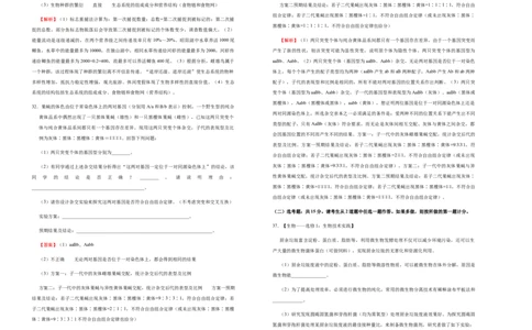 原创2021届好教育云平台高三最新信息卷生物（一）教师版_通用版（老高考）复习资料_2023年复习资料_专项复习_2023《微专题&middot;小练习》&middot;生物_模拟题_2021信息卷
